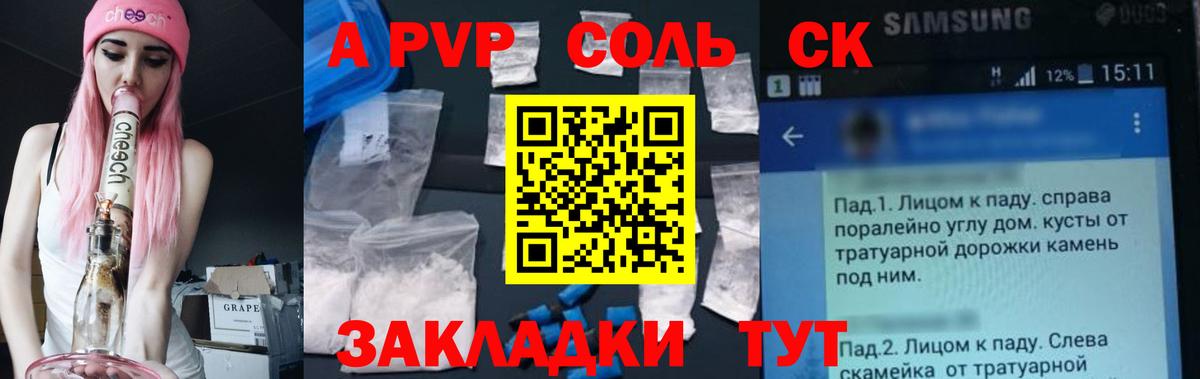 А ПВП крисы CK  Вход с VPN  Отрадное  Альфа ПВП кристаллы 