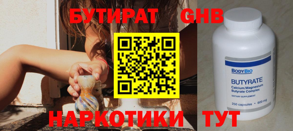 Бутират бутандиол Отрадное