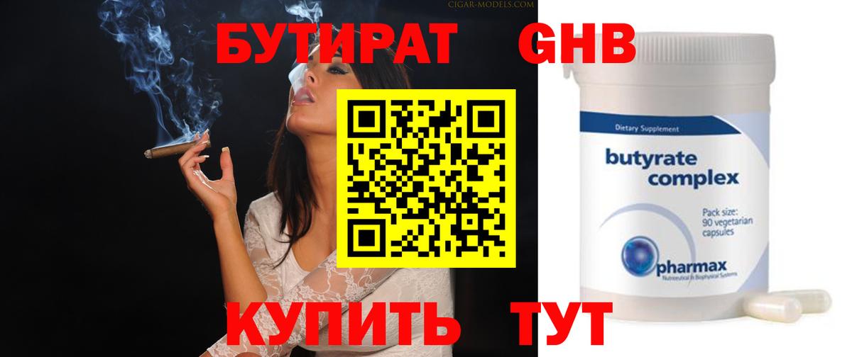 БУТИРАТ бутандиол  Вход с VPN  Отрадное 