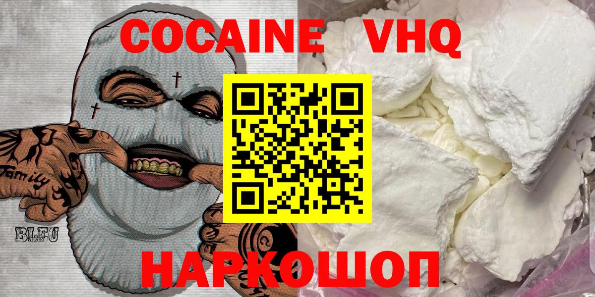 COCAIN VHQ  Вход с VPN  Отрадное 