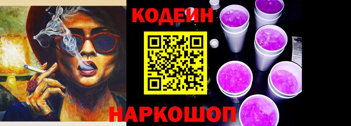 Кодеин напиток Lean (лин)  Вход с VPN  Кодеиновый сироп Lean Purple Drank  Отрадное 