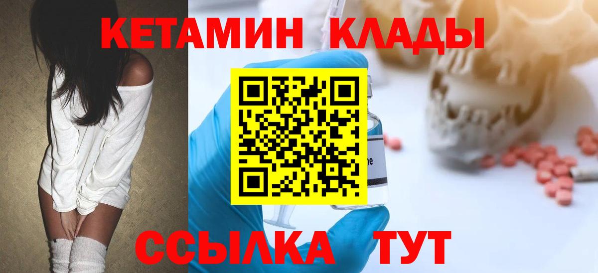КЕТАМИН ketamine  Вход с VPN  Отрадное 
