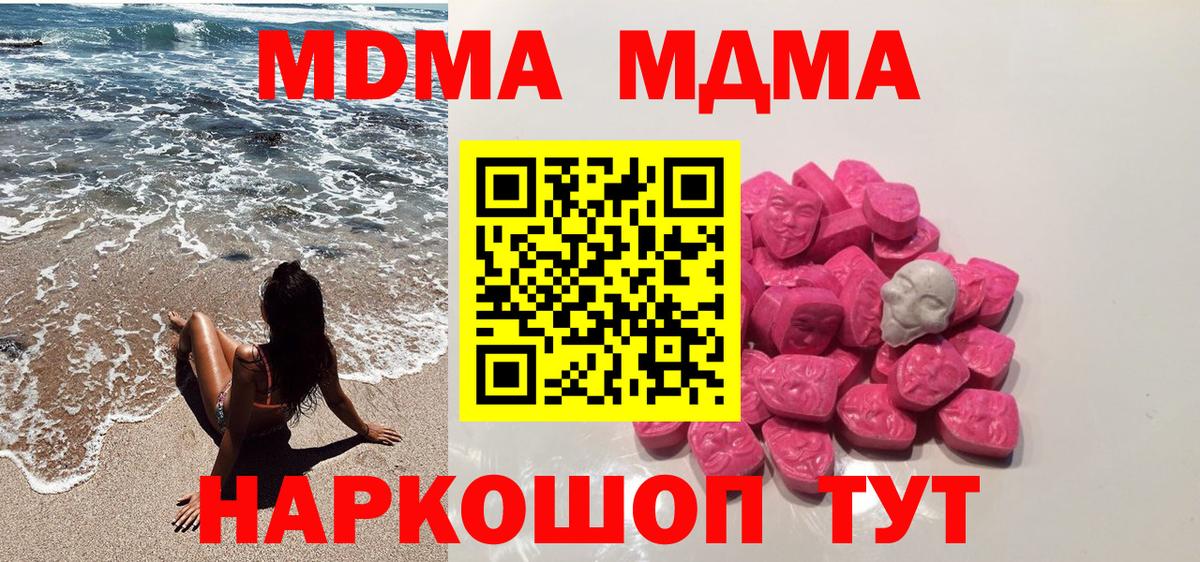 МДМА молли  Вход с VPN  MDMA crystal  Отрадное 