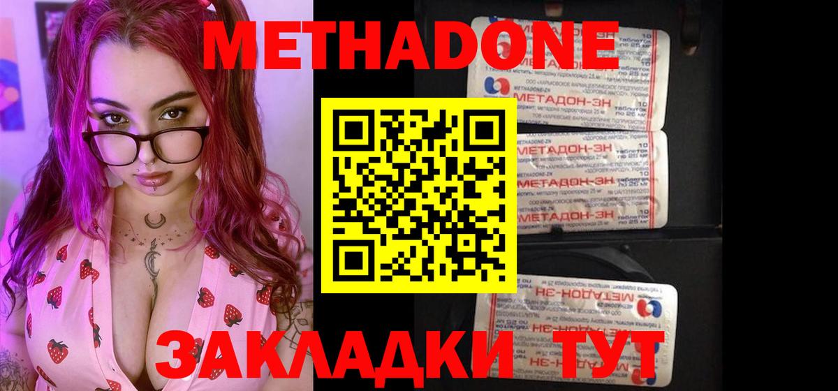 Отрадное  Метадон VHQ  Вход с VPN  МЕТАДОН мёд 
