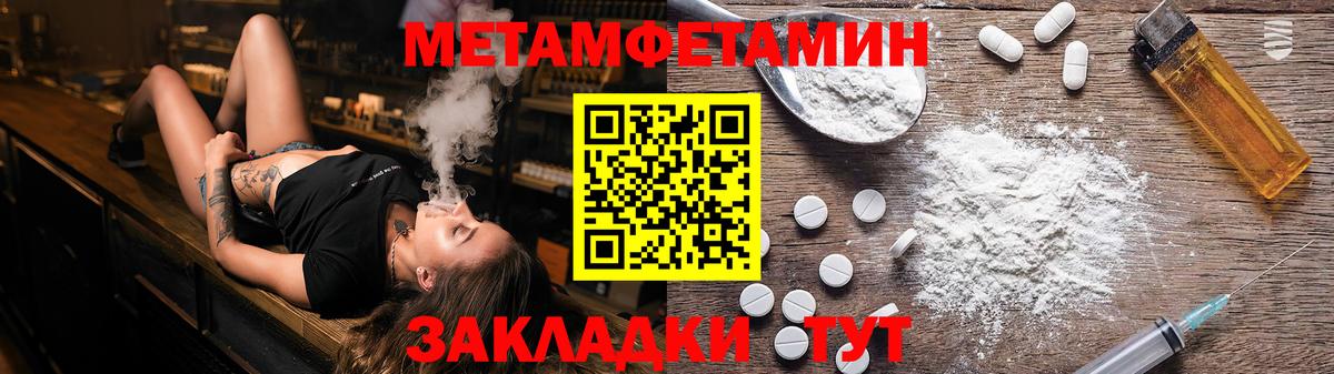 Первитин  МЕТАМФЕТАМИН пудра  Вход с VPN  Отрадное 
