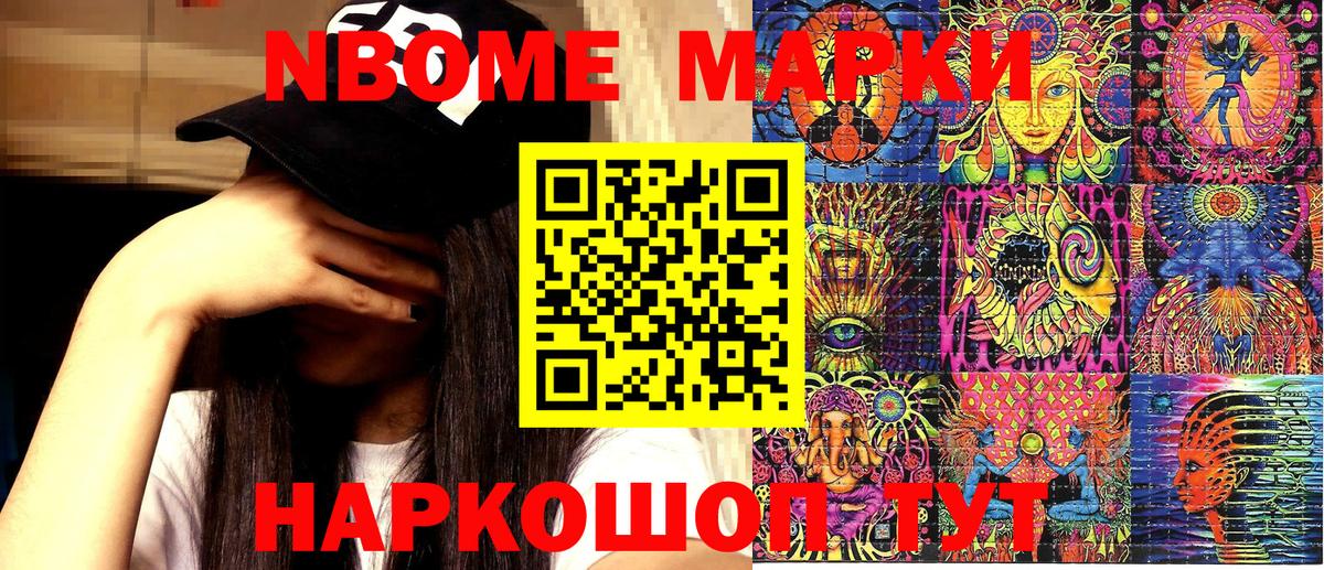Отрадное  Марки NBOMe 1,5мг  Марки NBOMe  Вход с VPN 