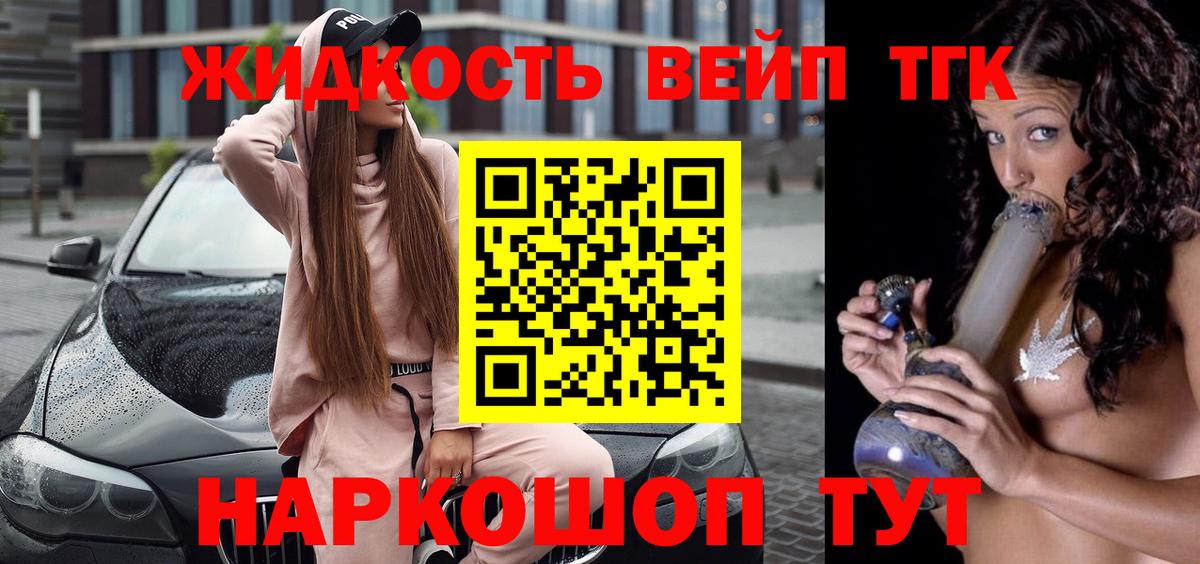 ТГК вейп с тгк  Вход с VPN  Отрадное 